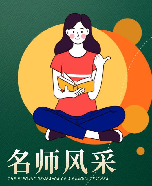 男生C女生逼教师风采